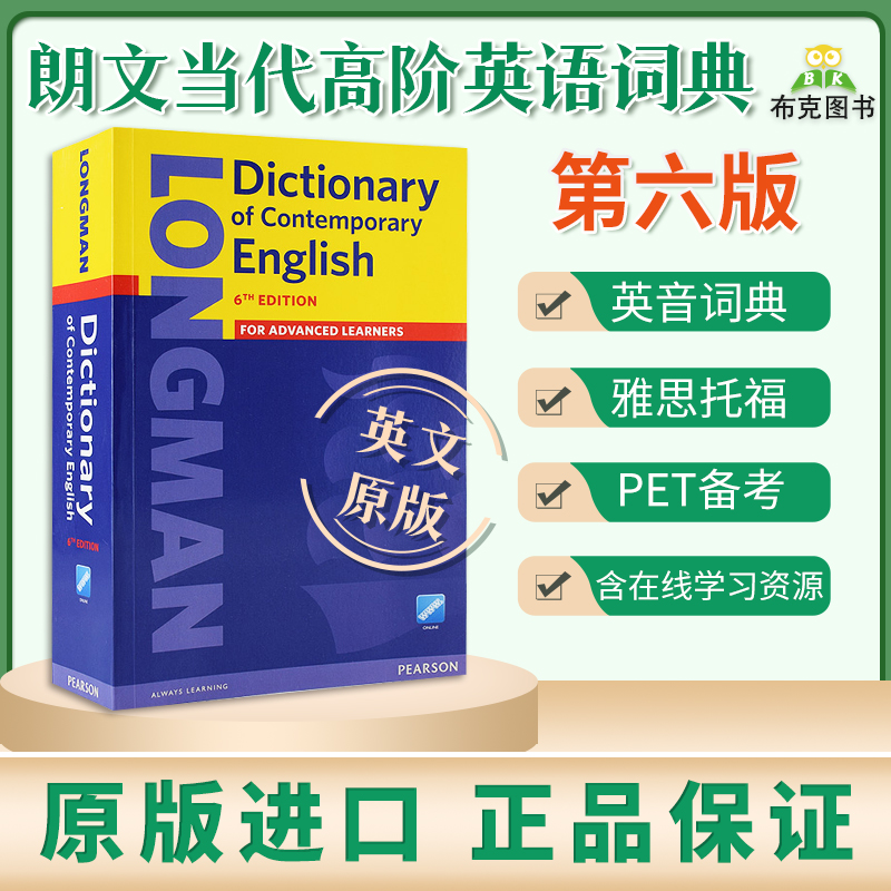 朗文高阶英语词典Longman Dictionary当代高级辞典写作字典单词书