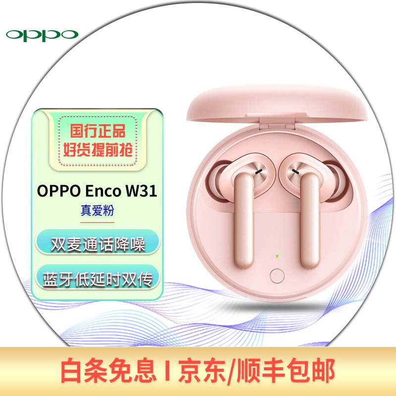 准新品 OPPO  W31  无线耳机二手 送耳帽 标配