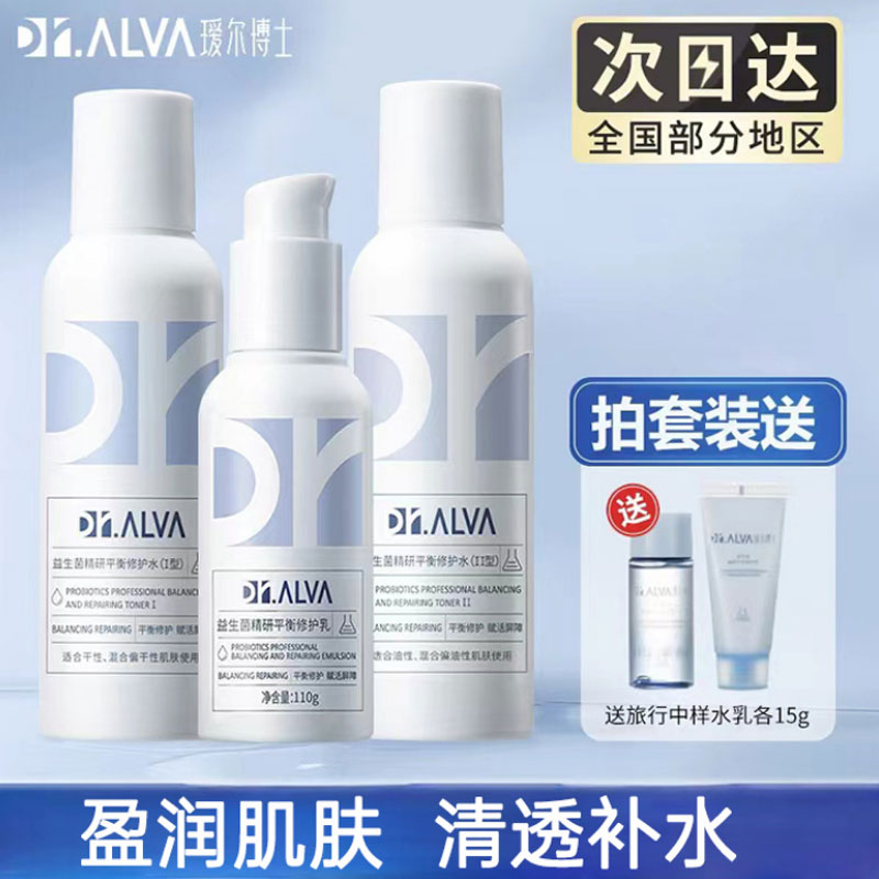 Dr.Alva/瑷尔博士水乳益生菌修护套装 补水保湿混干油皮痘肌熬夜