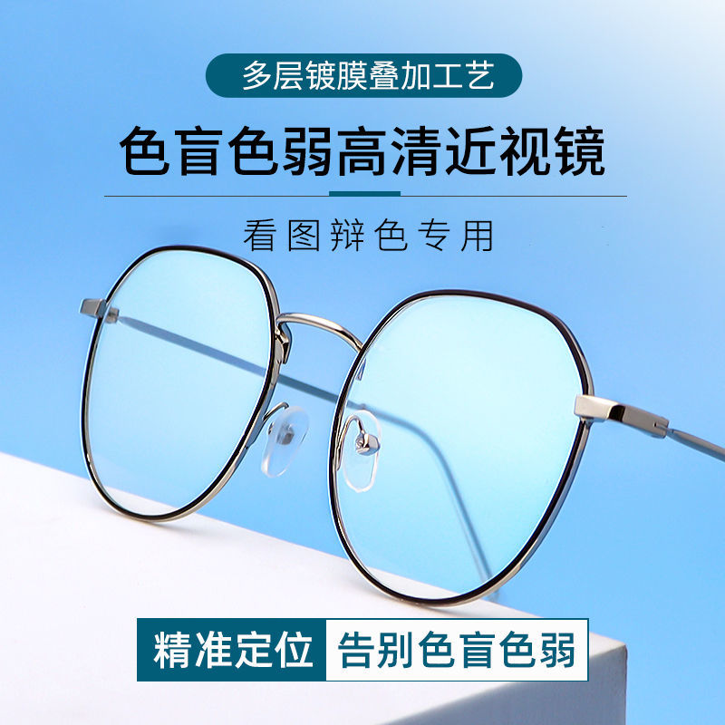 红绿色盲色弱眼镜男士矫正时尚无色看图辩色专用全框新新款眼镜