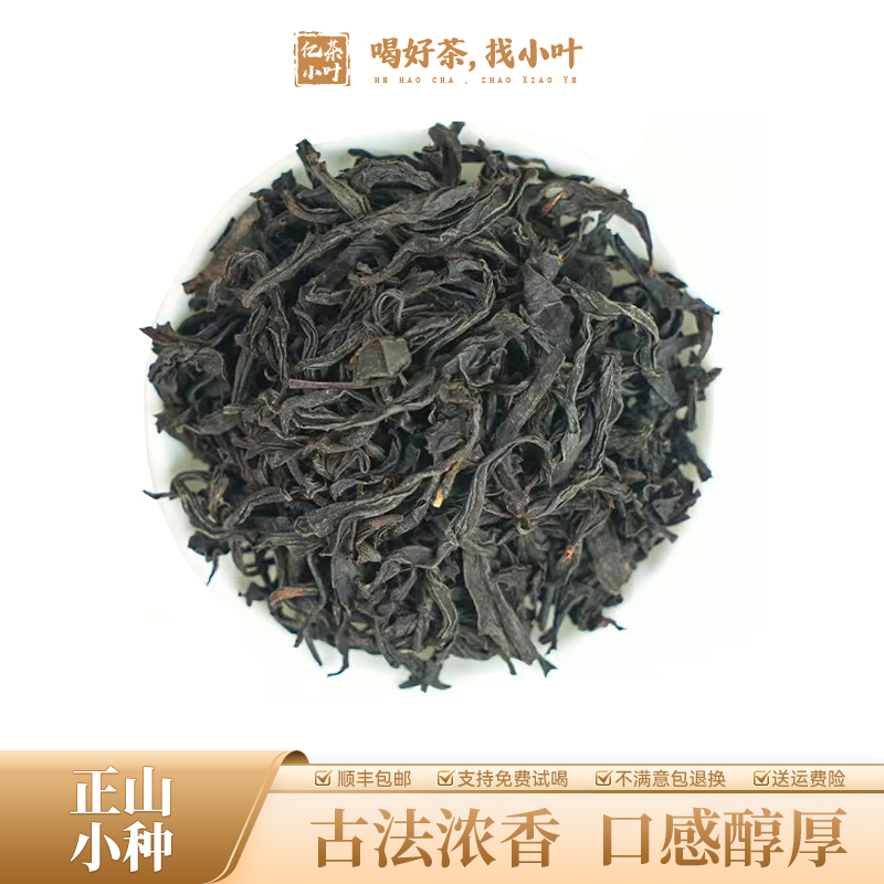 正山小种正宗2023新茶武夷红茶浓香型花果蜜香散茶罐装茶叶(250g)