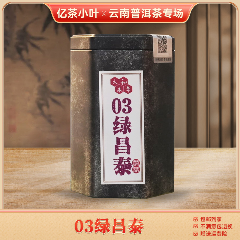 普洱茶厂2003年绿昌泰普洱生茶（50g）