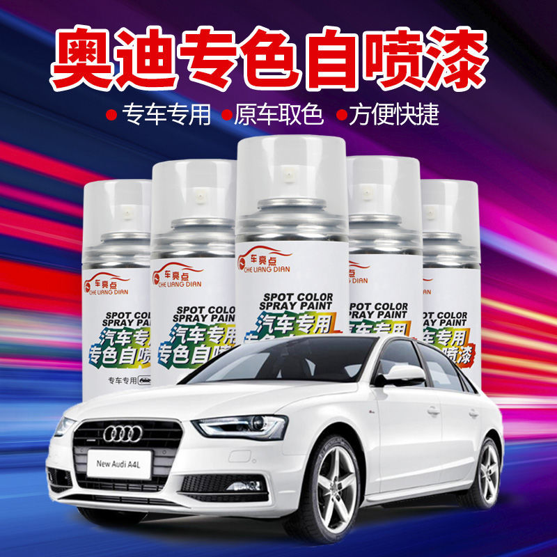 奥迪A3A4A5A6LQ5朱鹭白幻影黑红银汽车划痕修复补漆笔神器自喷漆
