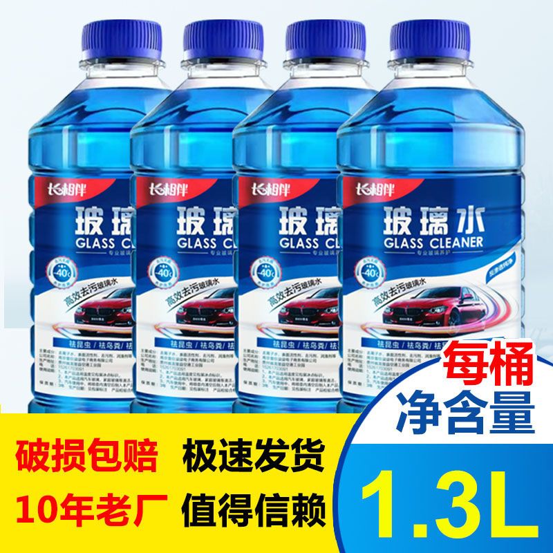 玻璃水汽车专用防冻玻璃水带货大瓶整箱雨刮水夏季家用汽车用品