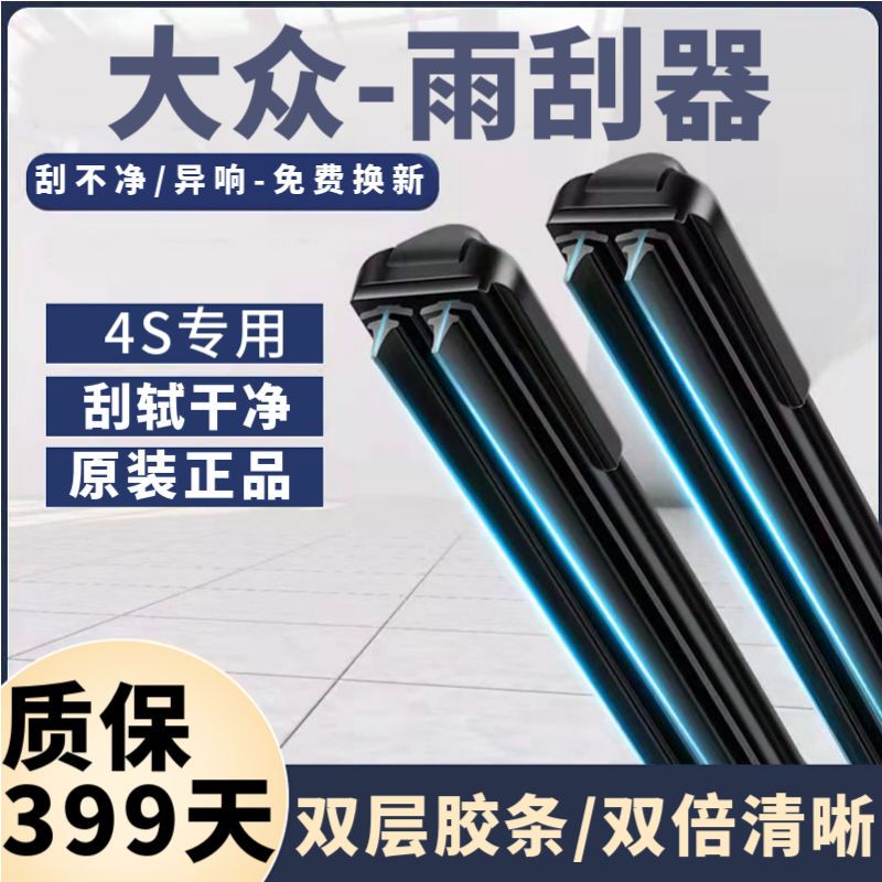 大众双胶条雨刮器朗逸桑塔纳POLO速腾迈腾探歌途观凌度无骨雨刷片