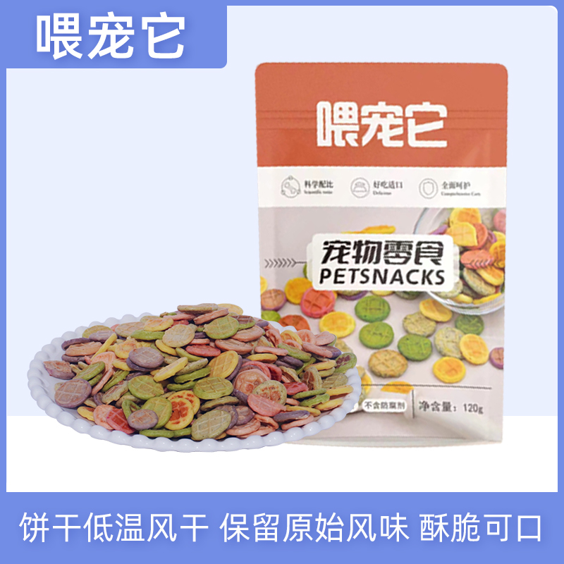 qqq喂宠它宠物零食果蔬饼干，添加芝士果蔬榨汁、训犬奖励解馋零食