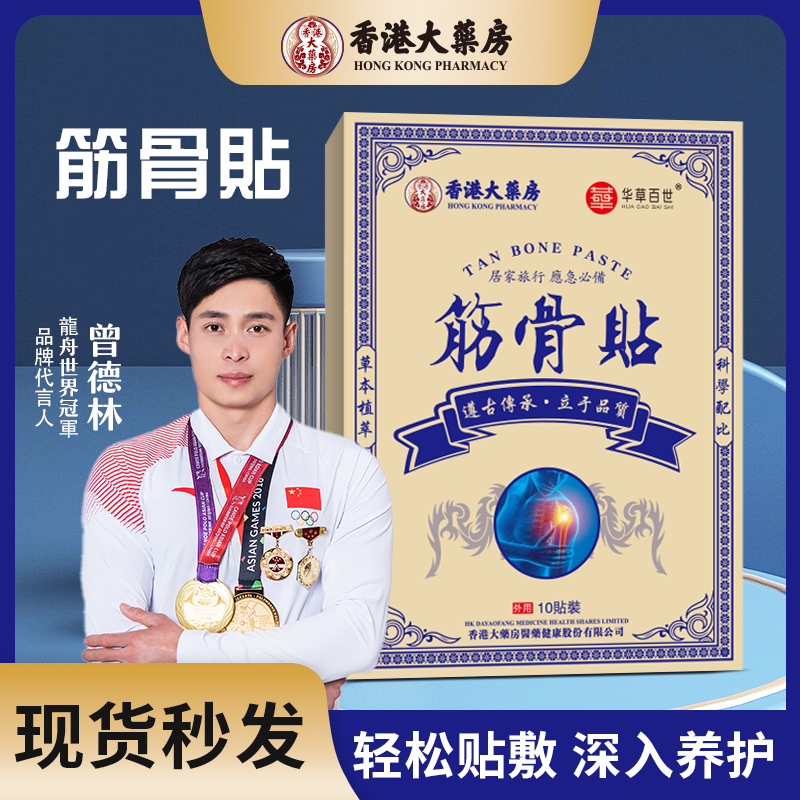 香港大药房港版正品萃取原装筋骨贴舒缓透气腰椎