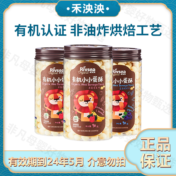 【宠粉】禾泱泱  有机小小蛋酥 90g  原味  草莓味  蓝莓味  即食