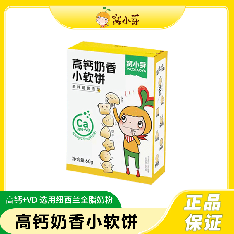 【星月专属】窝/小芽  奶香小软饼3盒装 开袋即食