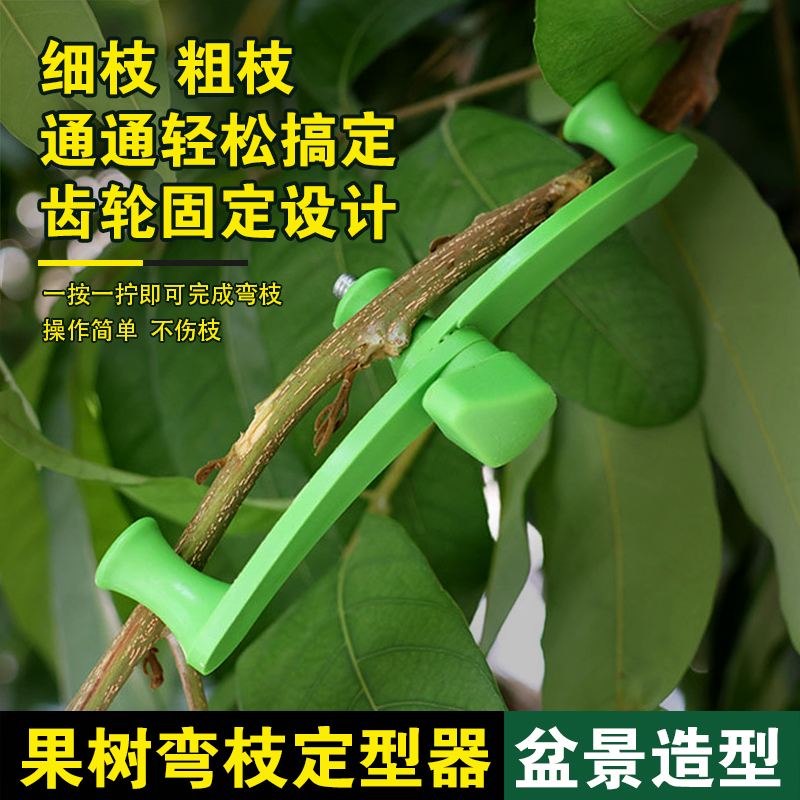 果树拉枝定型器盆景造型拿弯器植树枝条固定弯枝树木直弯器矫正器