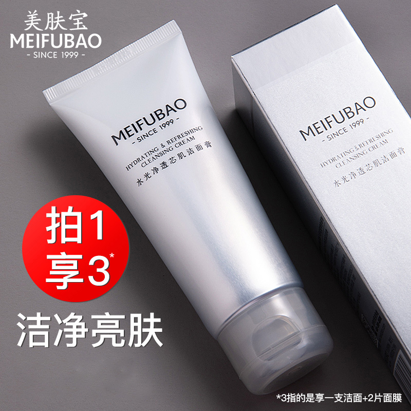 美肤宝洗面奶水光透白洁面乳深层清洁细腻水润不紧绷保湿净澈组合