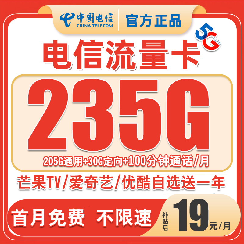 中国电信官方流量卡正规手机卡无限速流量卡电信卡19元月租大王卡