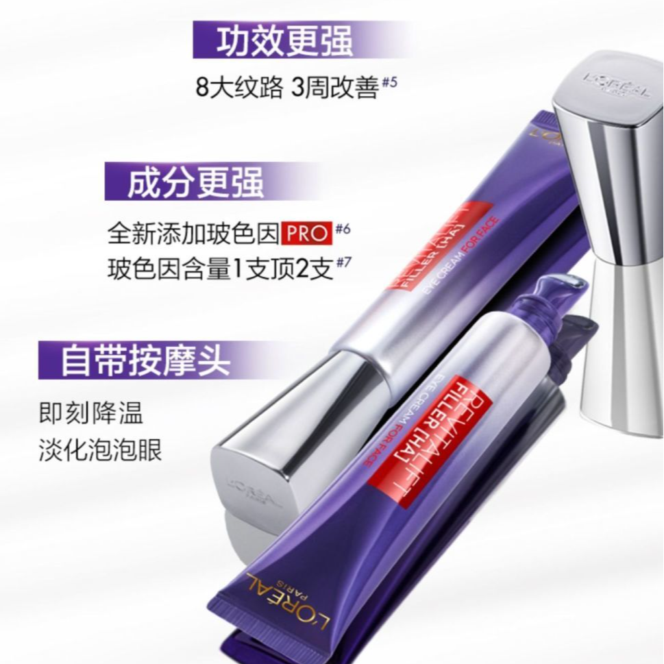 欧莱雅紫熨斗眼霜二代带按摩头30ML*2玻尿酸水光充盈全脸淡纹眼霜