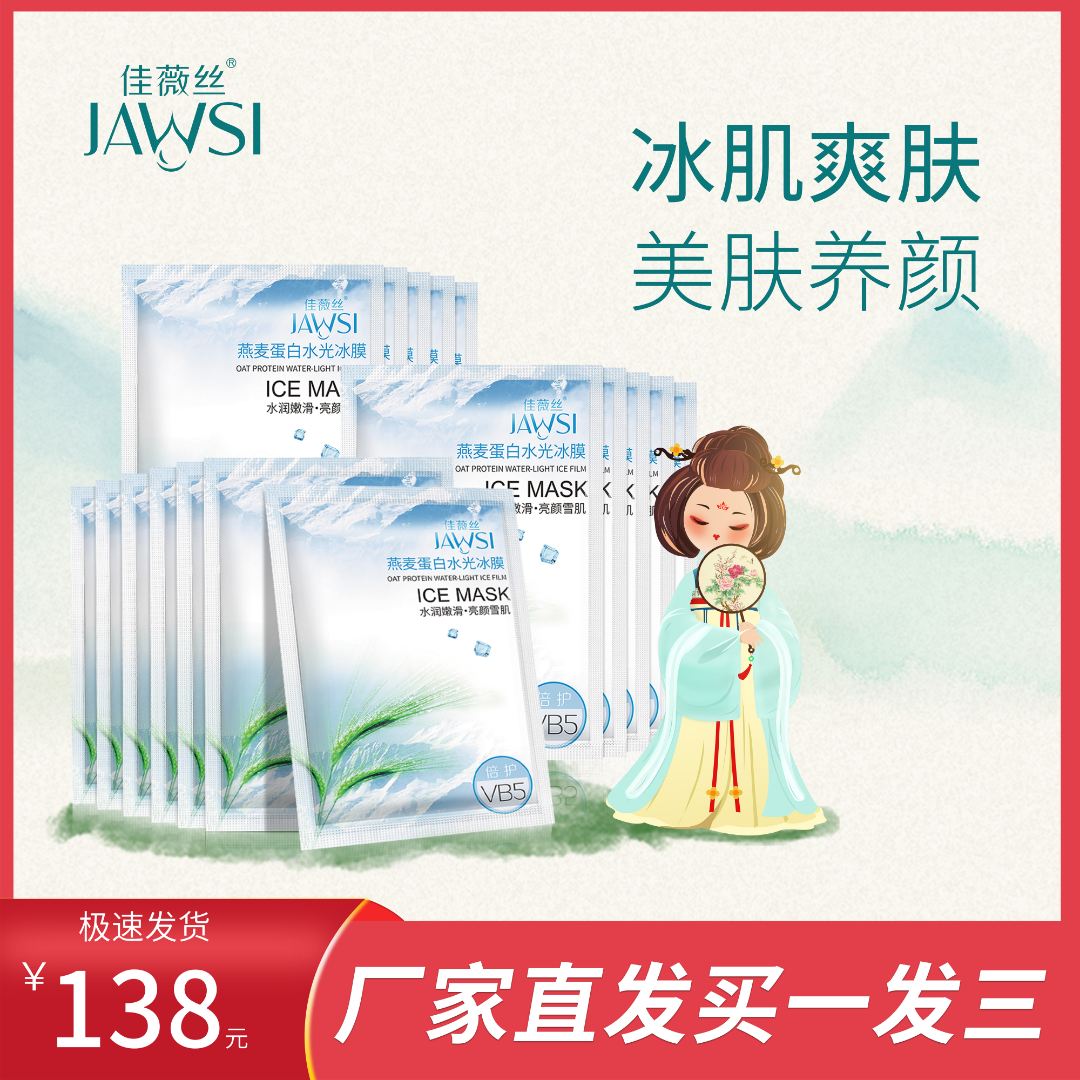 【3盒】佳薇丝燕麦蛋白水光冰膜修护舒缓修复医美面膜冰美式面膜