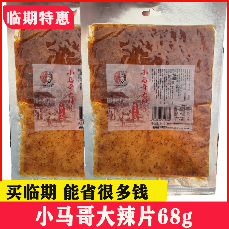 24年3月到期老式大辣片辣条手撕豆皮8090儿时怀旧小时候的老味道