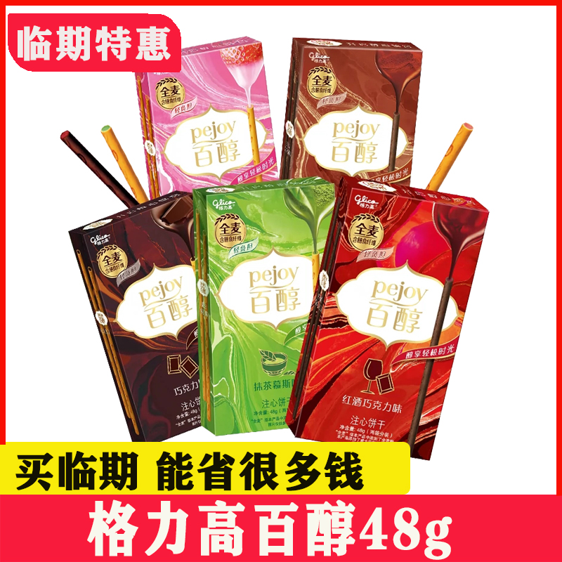 【6盒】24年6月到期Glico格力高夹心饼干百醇48g提拉米苏红酒巧克