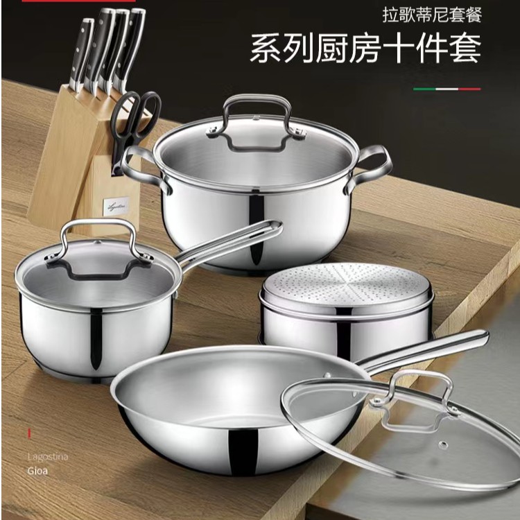 意大利拉歌锅具十件套