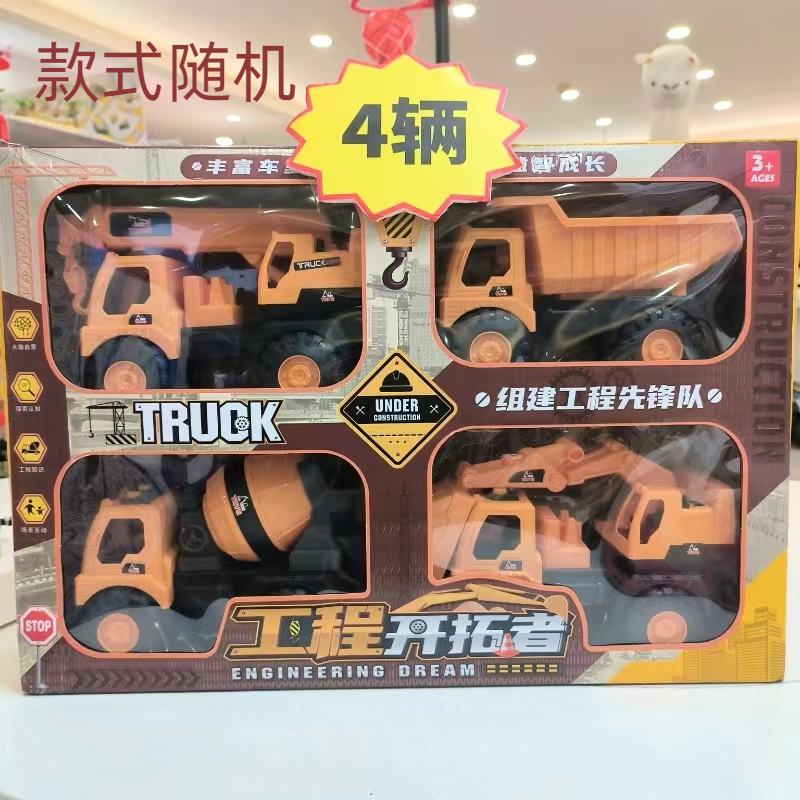 【工程车4件套款式随机 有问题找客服补发 】勿中差评