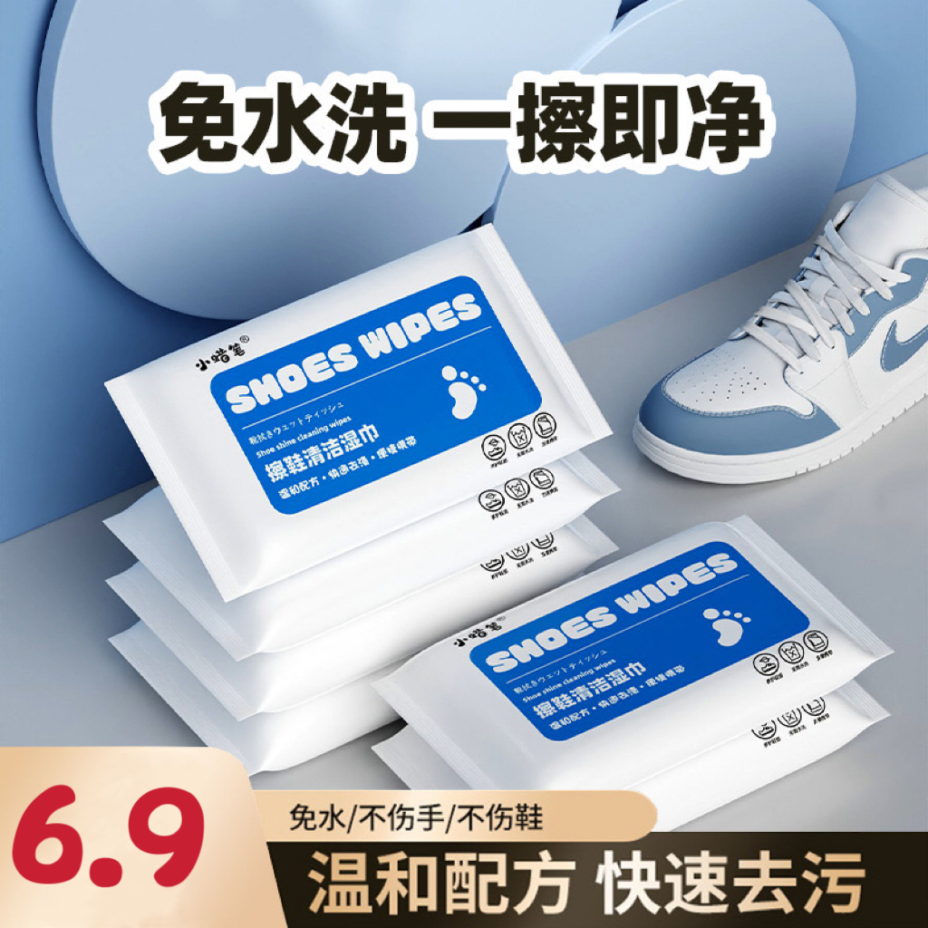 【6.99到手10包】小白鞋清洁湿巾擦鞋神器免水洗去污清洁擦鞋湿巾