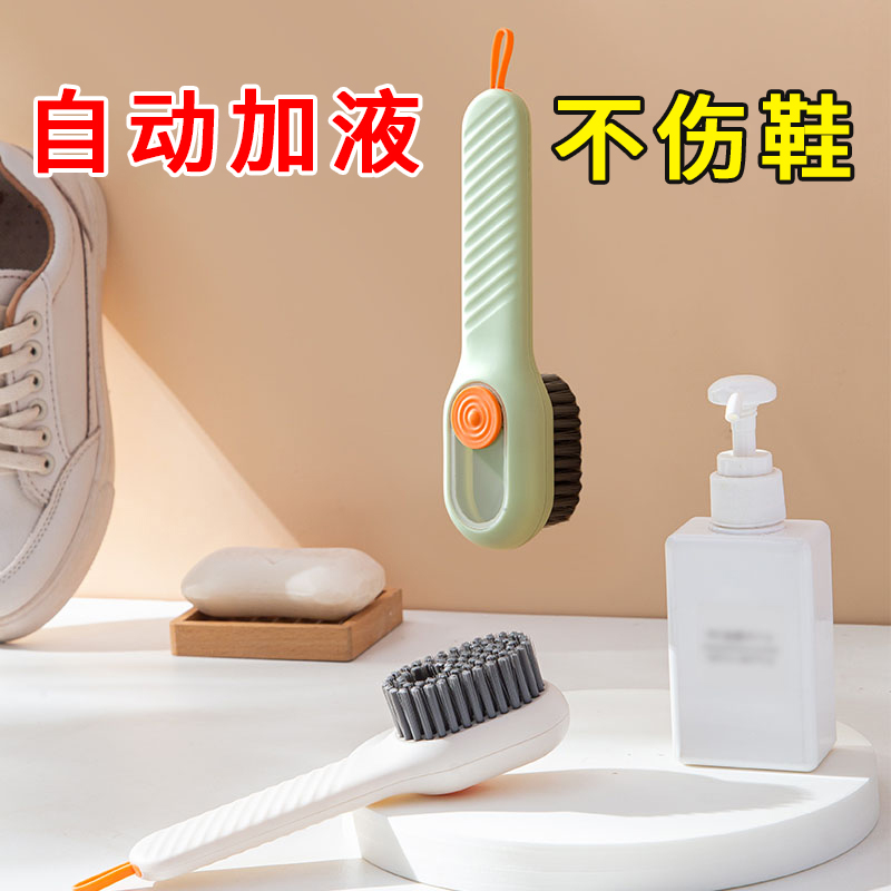 多功能加液鞋刷洗衣刷家用按压式清洁擦鞋刷鞋不伤鞋柔软舒适多用