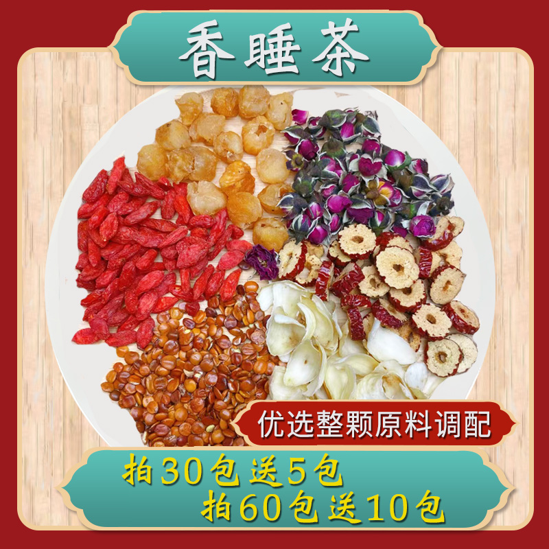 香睡茶【桂圆+酸枣仁+玫瑰+枸杞+红枣+百合】