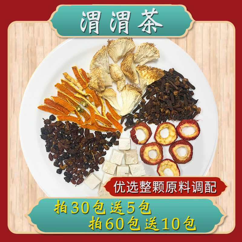 渭渭茶 【猴头菇+沙棘+茯苓+山楂+橘皮+丁香丁】