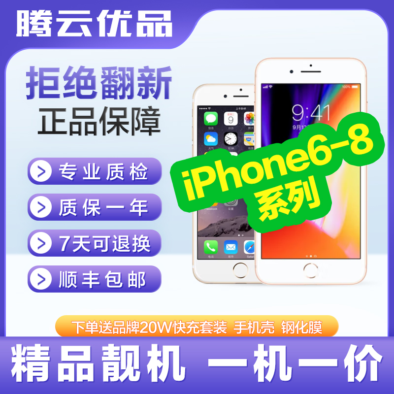 95新  95新 【腾云优品 质保一年】Apple苹果7P8P系列二手