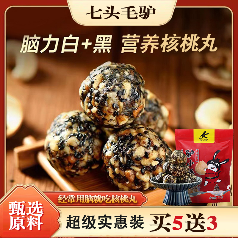 七头毛驴核桃丸126g袋装粒粒即食营养小丸子孕妇网红零食包装ZM