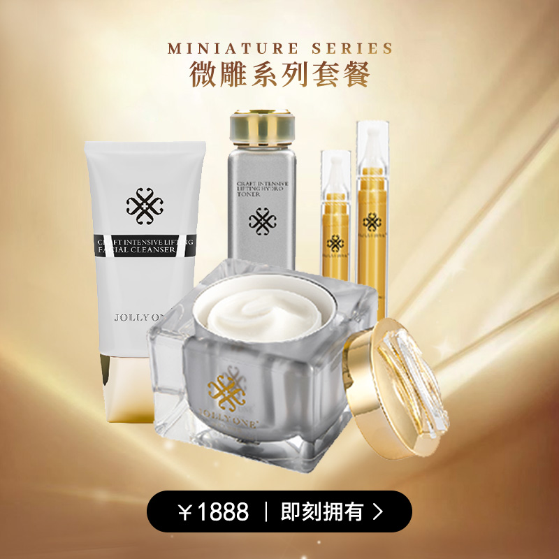 【双旦套餐】微雕紧致护理套餐（微雕霜 微雕洁面乳 大金针 微雕水）