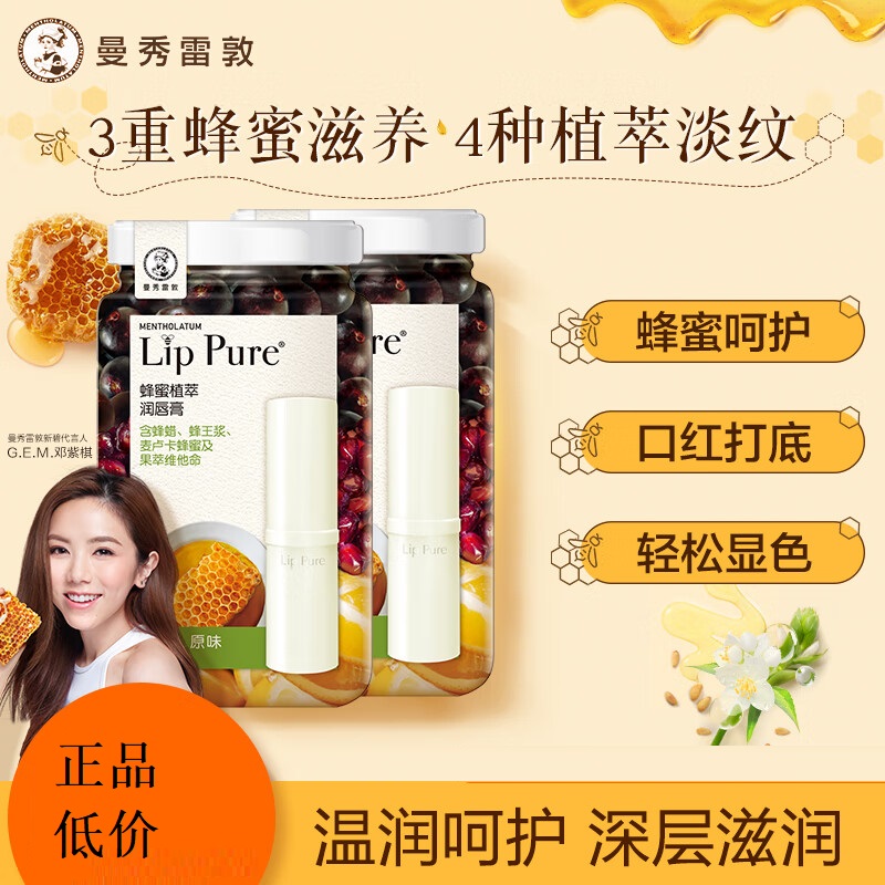 唇膏蜂蜜植萃润唇膏保湿补水滋润防干裂大品牌润唇打底护理深层