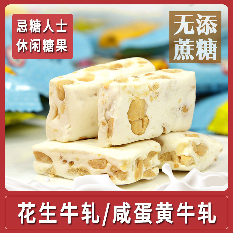 木糖醇花生牛轧糖办公室休闲零食无糖精食品中老年人糖果儿童小吃