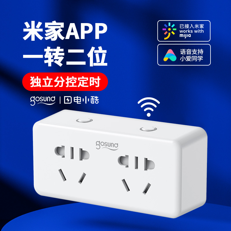 欣朵智能插座WIFI手机定时开关无线遥控插排方便独立通电实用颜值