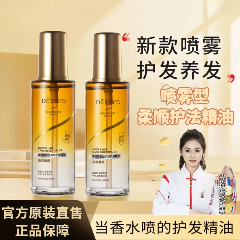 氧化菊推荐柔香水柔顺护发精油喷雾丝滑修护发质淡雅烫染焕亮80ml