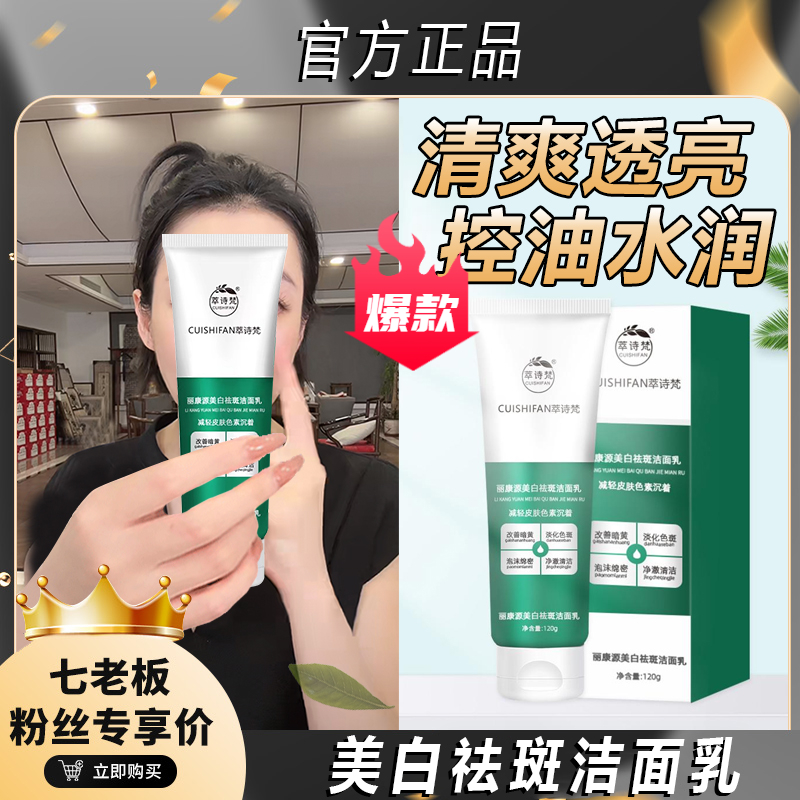 【七老板推荐】烟酰胺美白洗面奶除螨控油祛痘深层清洁补水保湿清爽