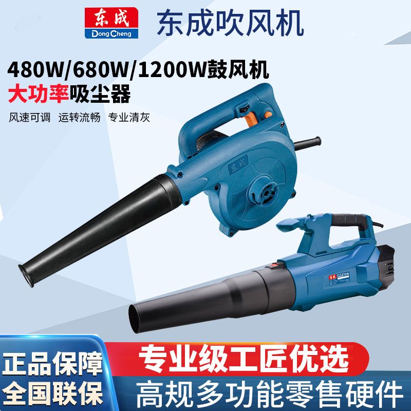 东成吹风机大功率除尘家用小型鼓风机清灰220v新工业级吸尘器清洁