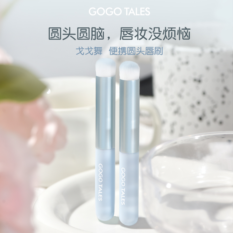 gogotales戈戈舞圆头唇刷晕染刷遮瑕刷多功能软毛便携口红化妆刷