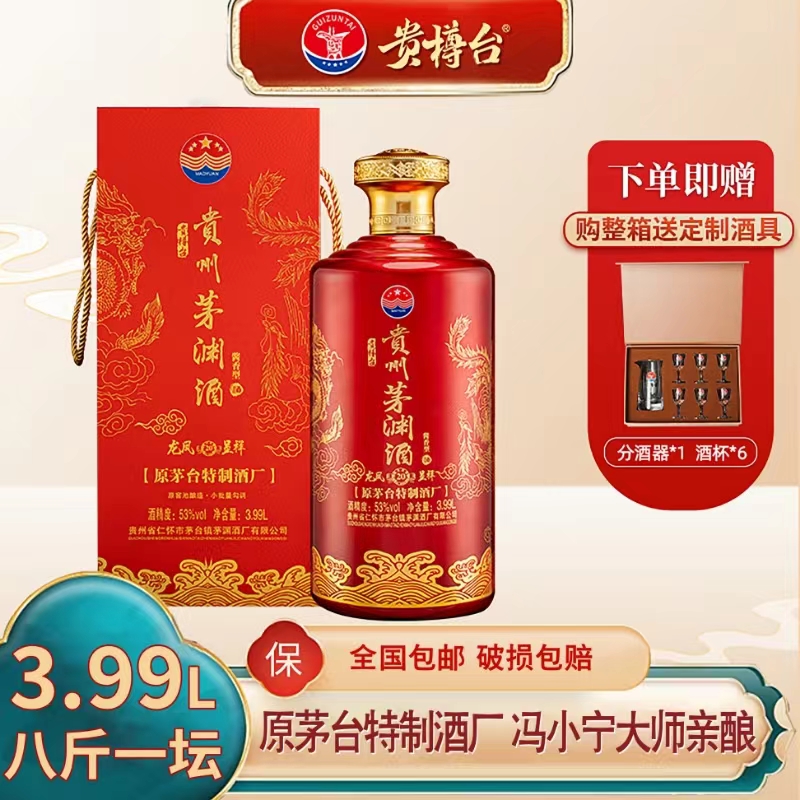 贵樽台茅渊酒龙凤呈祥M20纯粮酿造3990ml装53度