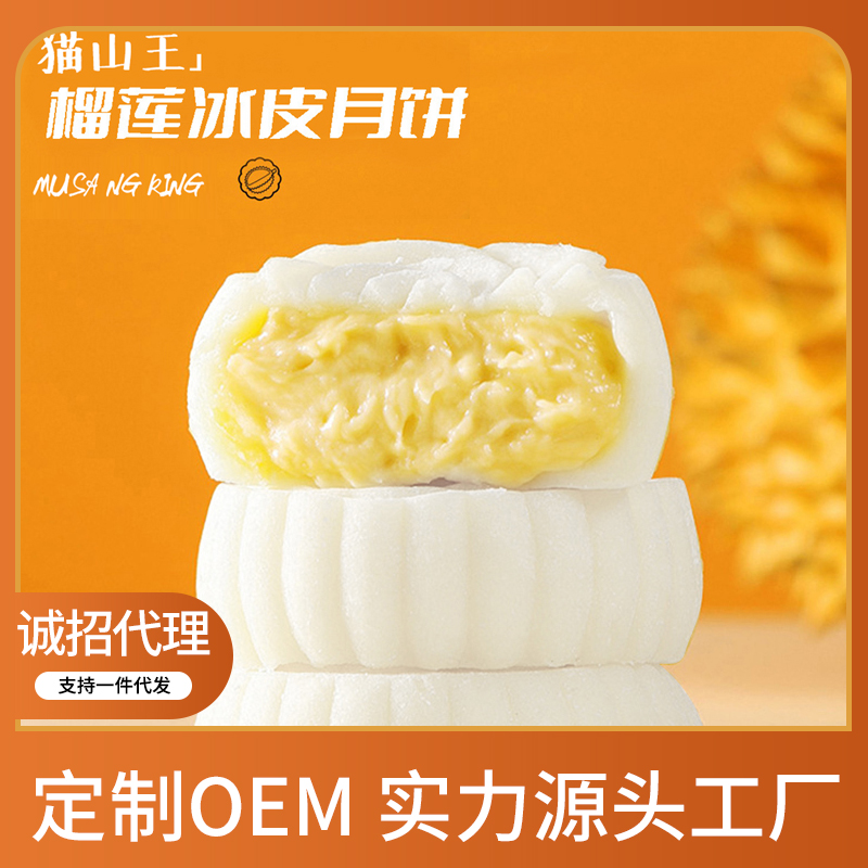 【猫山王】榴莲冰皮月饼中秋送礼纯手工即食软糯60g/个礼盒装6个/盒