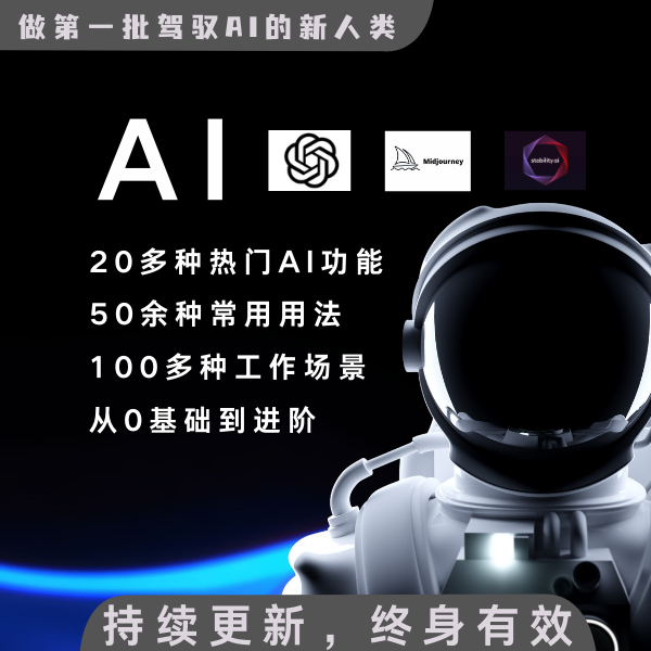 AI人工智能实战用法教程