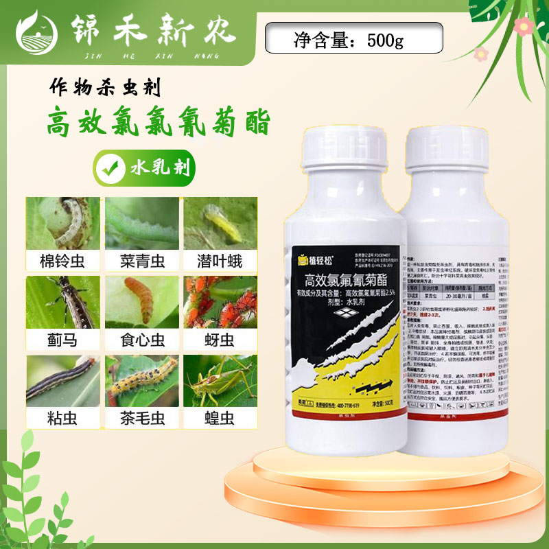植轻松 高效氯氟氰菊酯果树地老虎菜青虫蛴螬地下害虫专用杀虫剂