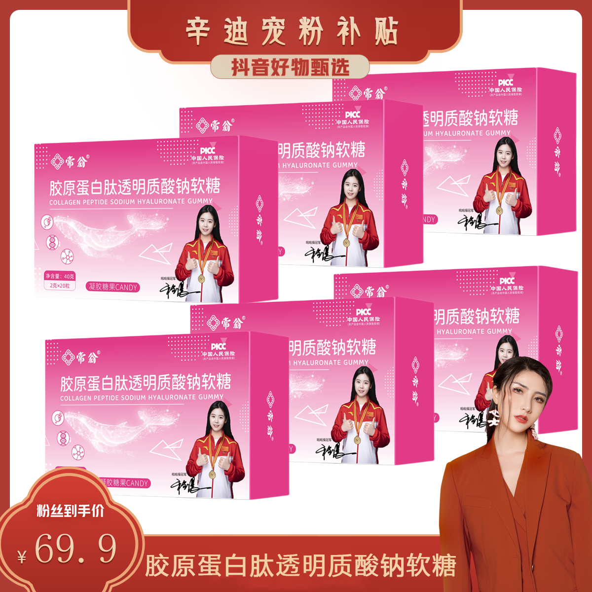 【辛迪专属】常翁-胶原蛋白肽透明质酸钠软糖（20粒/盒*6盒）