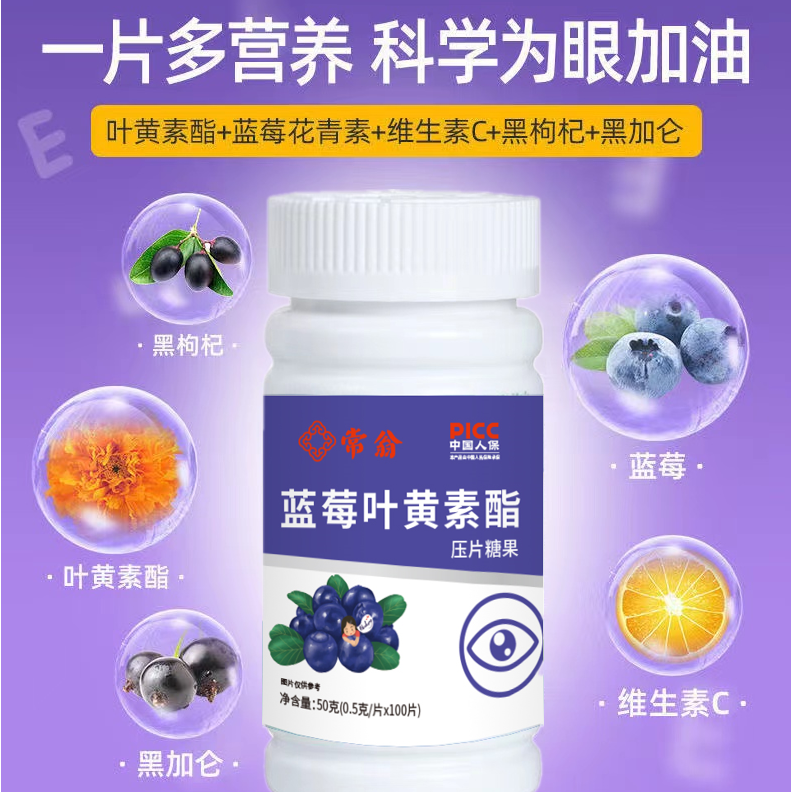 【拍1瓶发6瓶】蓝莓叶黄素酯片（100片/瓶*6瓶）