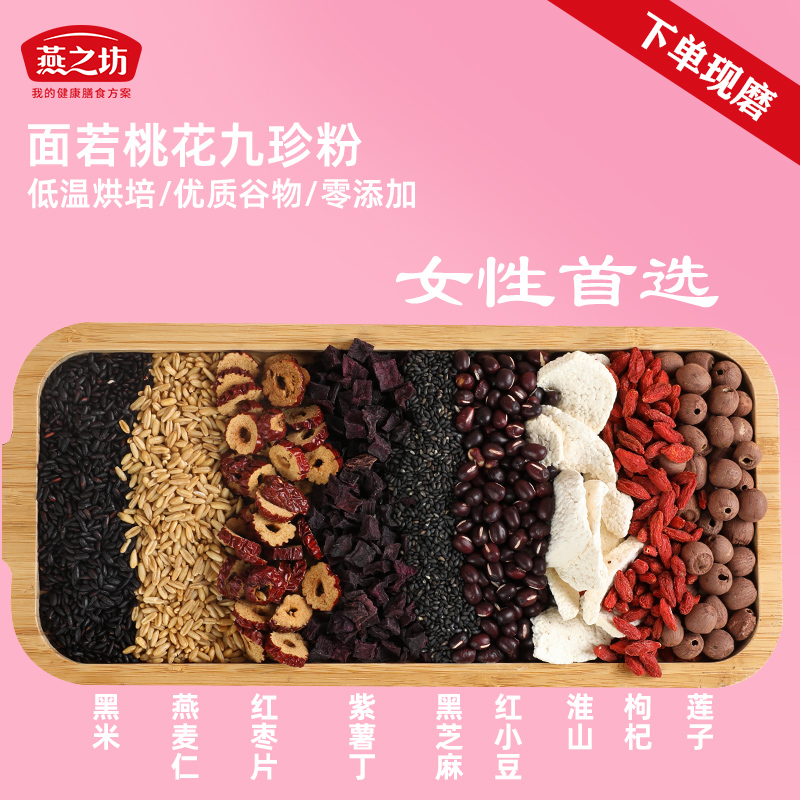 现磨【面若桃花】+气+血/以红补红/早餐代餐粉红莲子红枸杞七红九珍