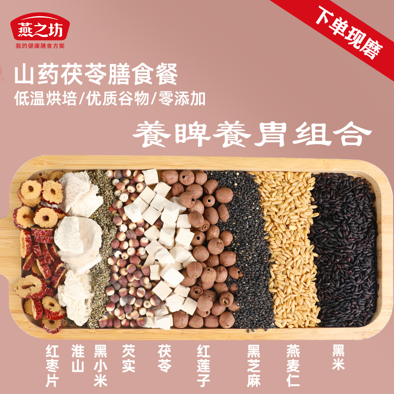 现磨【益脾好胃】脾胃五神粉山药茯苓早餐粉控糖五谷淮山莲子芡实