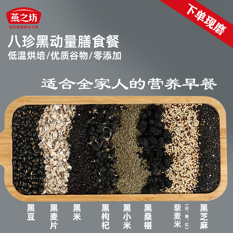 新现磨【黑八珍】全家适用五谷早餐粉/白发/熬夜/肾/方便早餐黑芝麻