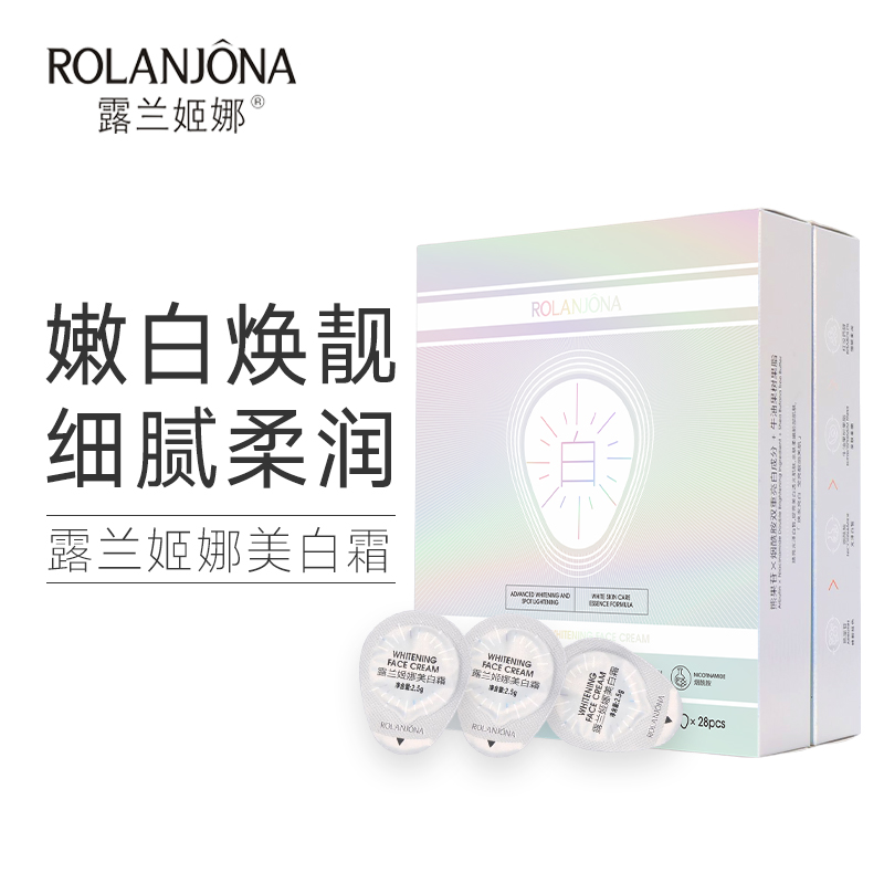 【by】露兰姬娜美白霜(次抛型）
