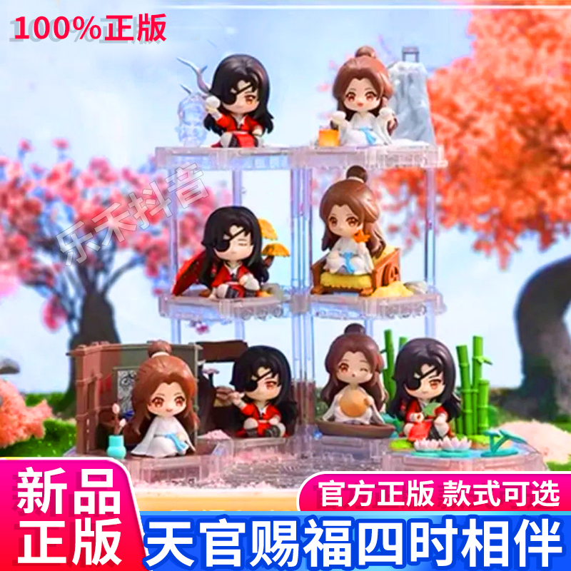 天官赐福四时相伴系列盲盒正版周边谢怜花城成对组合手办潮玩摆件