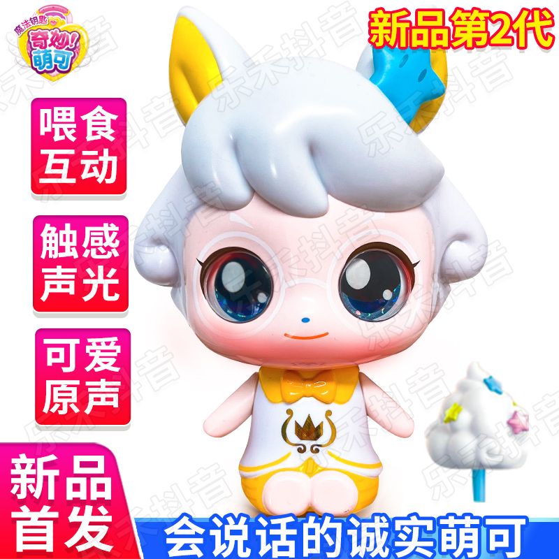 新款奇妙萌可第四季魔法钥匙爱心热情公主幸运会说话萌可玩具女孩