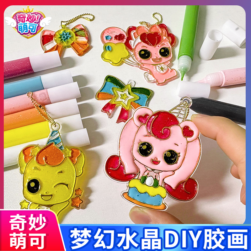 奇妙萌可胶画手工diy儿童涂鸦画画女孩玩具幸福爱心盼盼正正唱唱