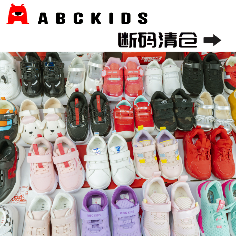 （按编码下单）ABC春夏秋冬童鞋断码孤品男女童鞋运动鞋好看板鞋